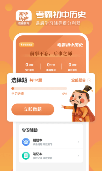 考霸初中历史app 截图1