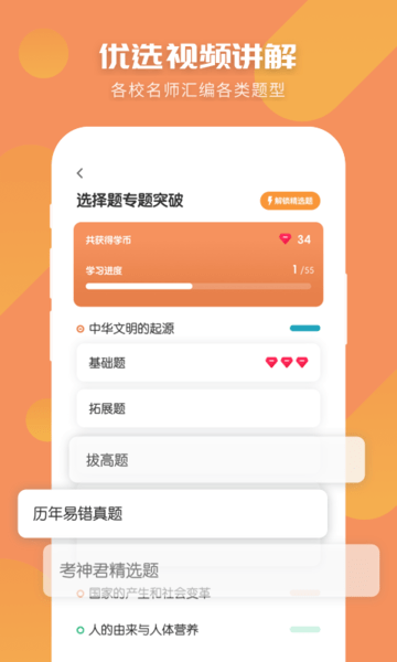 考霸初中历史app 截图2