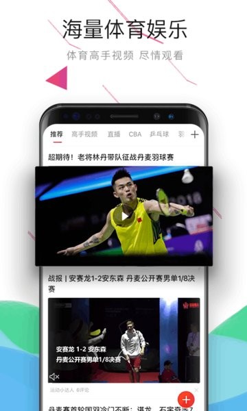 中国体育直播 v5.6.9 安卓最新版1