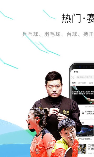 中国体育直播苹果版 截图0