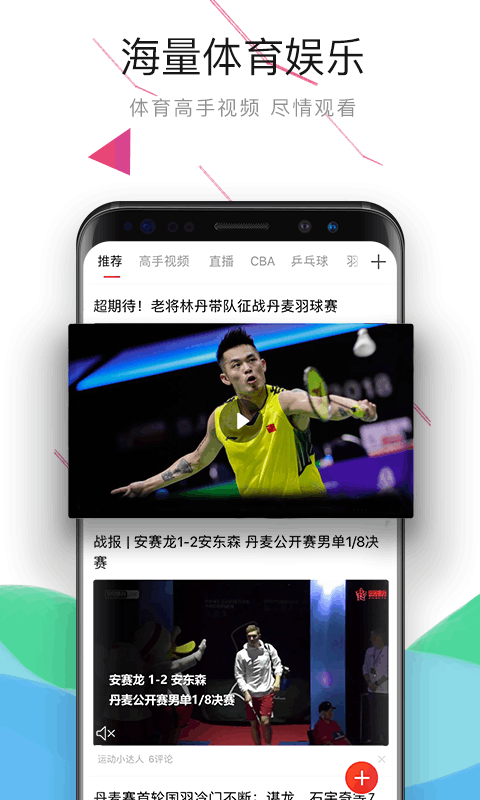 中国体育直播 v5.6.9 安卓最新版0