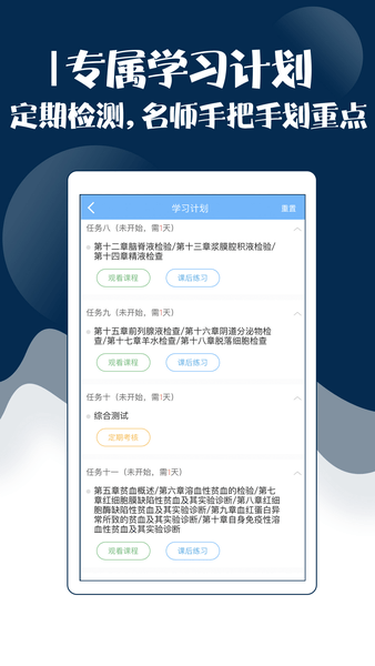 技师中级职称考试宝典官方版 v31.0 安卓版2