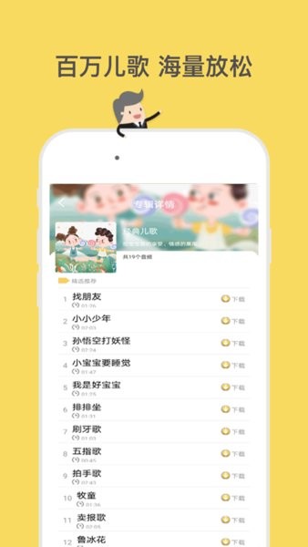 儿童歌曲精选手机版 v2.6.8 安卓版0