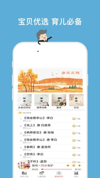 儿童歌曲精选手机版 v2.6.8 安卓版1
