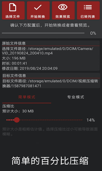 视频压缩转换器软件 v1.4 安卓版1