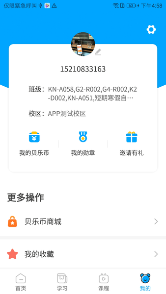 贝乐英语官方版 v5.0.4 安卓版1