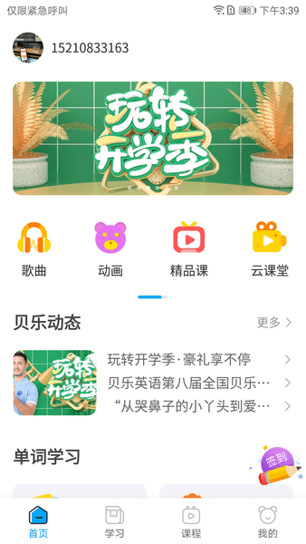 贝乐英语官方版 截图2