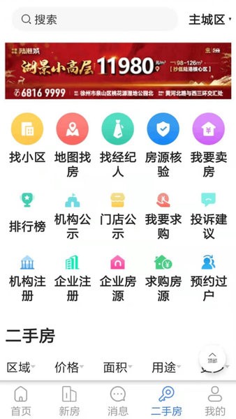 徐州市房地产信息网 截图0