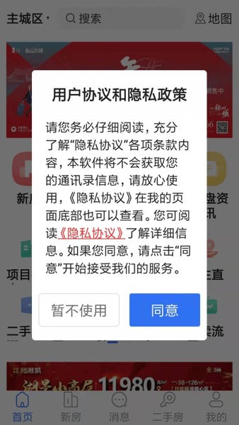 徐州市房地产信息网 v1.35 安卓版1
