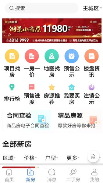 徐房信息网app下载