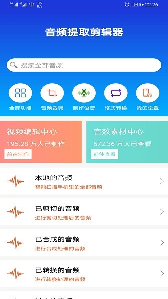 音频提取剪辑器app 截图1