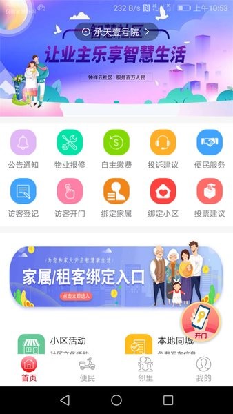 钟祥云社区app下载