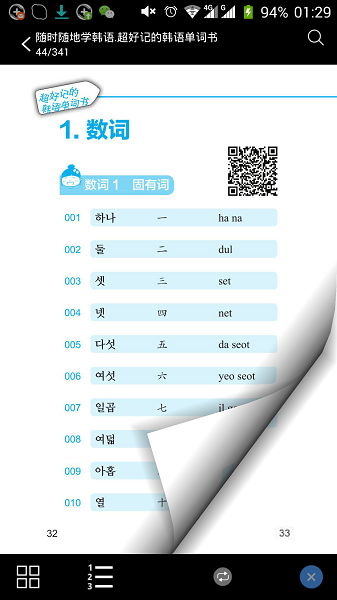 超好记韩语单词书手机版 v2.101.036 安卓版0