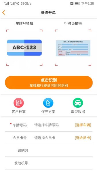 汽修云管家软件 截图1