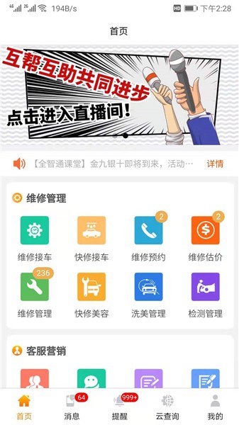 汽修云管家软件 截图2