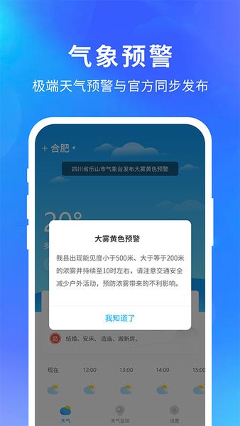 即刻精准天气预报最新版 截图1