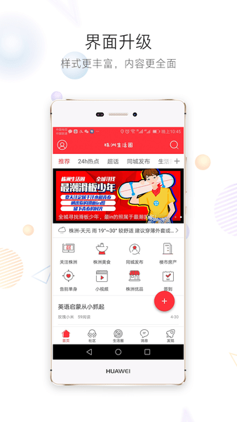 株洲生活圈最新版 v5.4.0.3.4 安卓版0