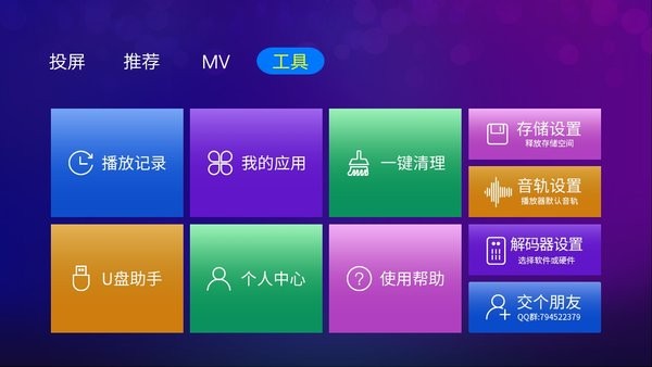 云播投屏手机遥控器apk v2.0.5安卓版0