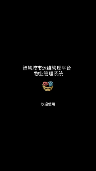 广电物管app下载最新