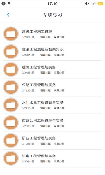 二级建造师考题集app