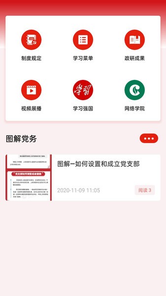 川烟党务app