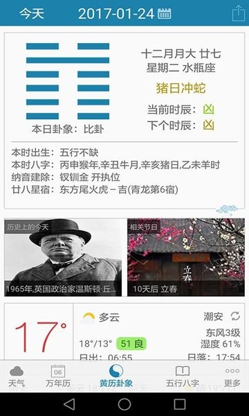 中华传统万年历软件 截图1