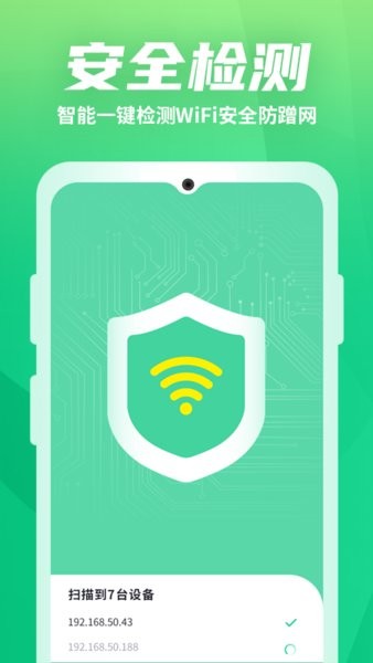 wifi优化助手app 截图2