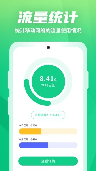 wifi优化助手app 截图0