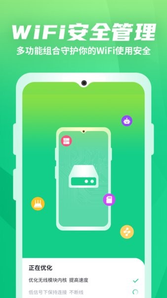 手机wifi优化下载