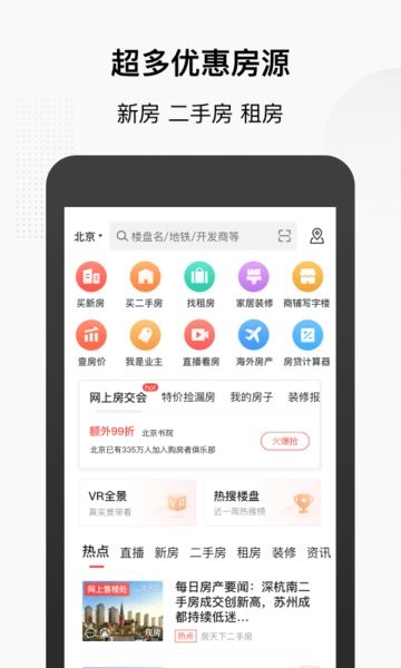 搜房app客户端