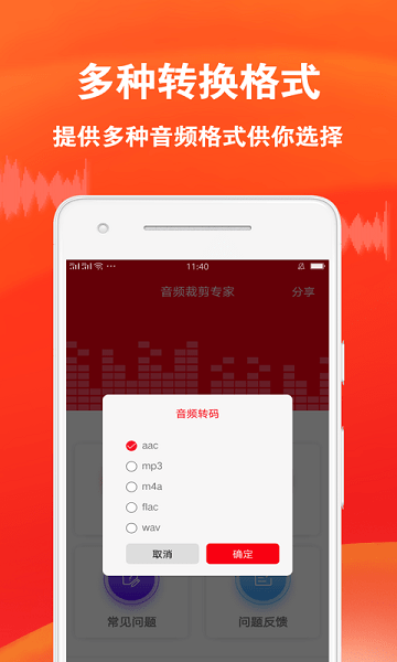 音频裁剪专家app v1.2.3 安卓版2