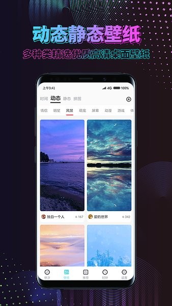 超清动态壁纸app v1.0 安卓免费版2