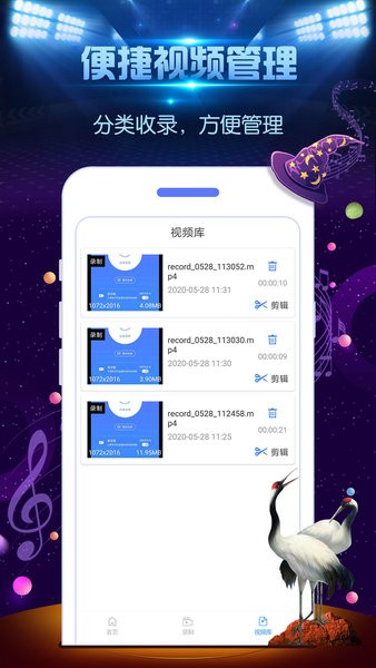 一键录屏大师免root版 v2.00 安卓版2