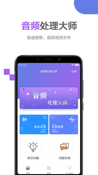 音频处理大师免费版 v1.0.5 安卓版2