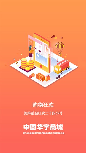 华宁商城app