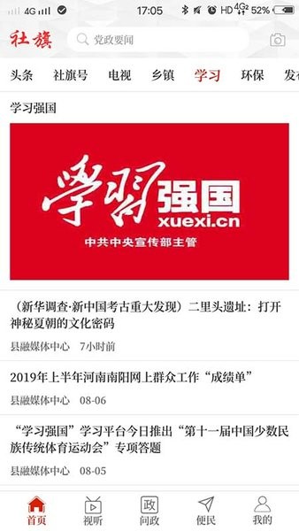 云上社旗客户端 截图1