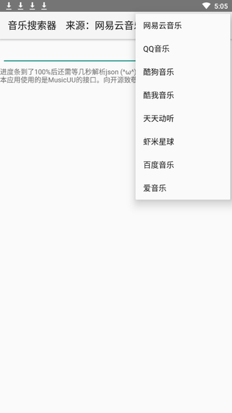 音乐搜索器多站合一 截图0