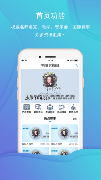 环球音乐家频道app