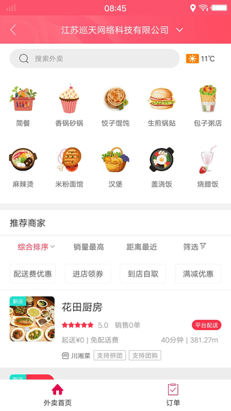 幸福库车app