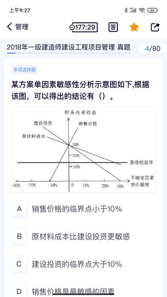 第一题手机版