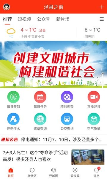 泾县之窗官方版 v2.4.5 安卓版0