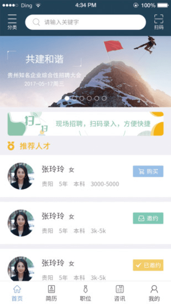 筑人才企业版app