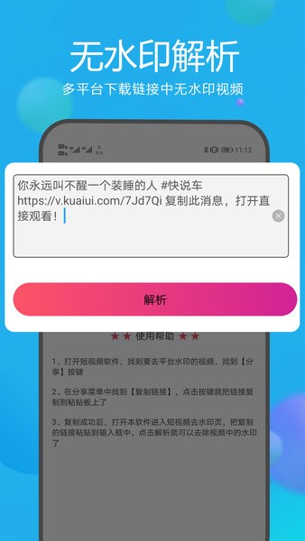 去水印视频解析软件 v1.1.5 安卓版0