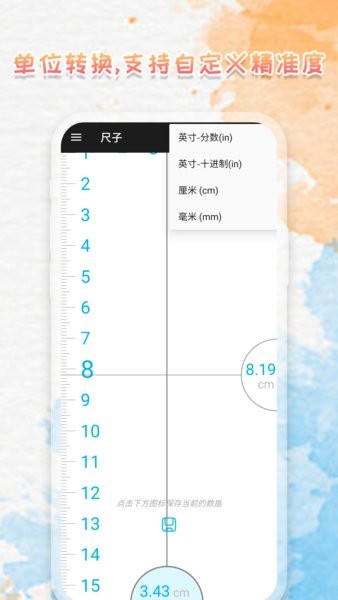 米度尺子软件 v20210804.1 安卓版1