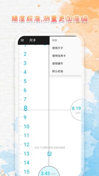 米度尺子app