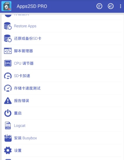 app2sdpro汉化下载