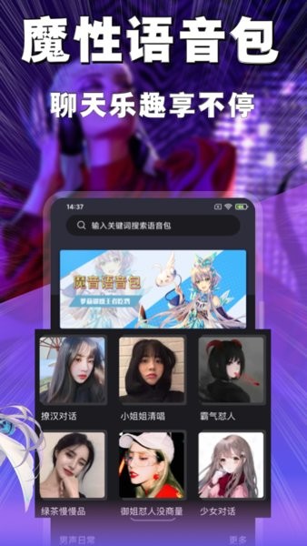 魔趣变声app v2.0.2 安卓版1