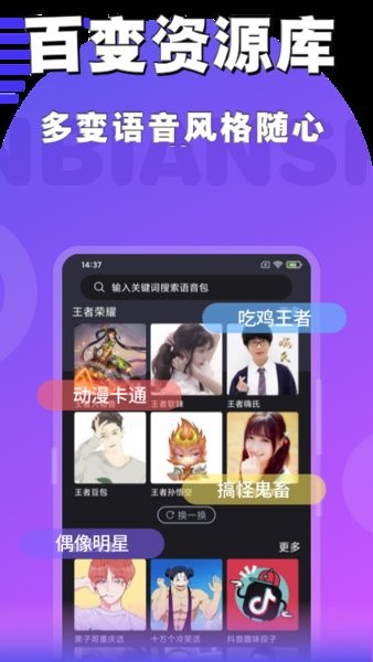 魔趣变声app v2.0.2 安卓版0