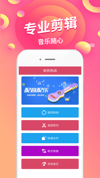 语音倒放挑战app v1.37 安卓版2