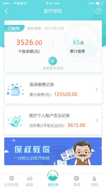 福建醫保通app 截圖1